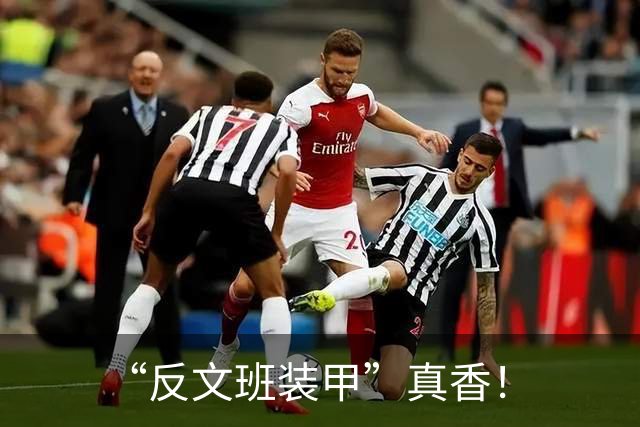 “反文班装甲”真香！