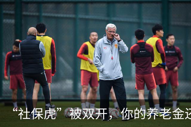 “社保虎”被双开，你的养老金还好吗？