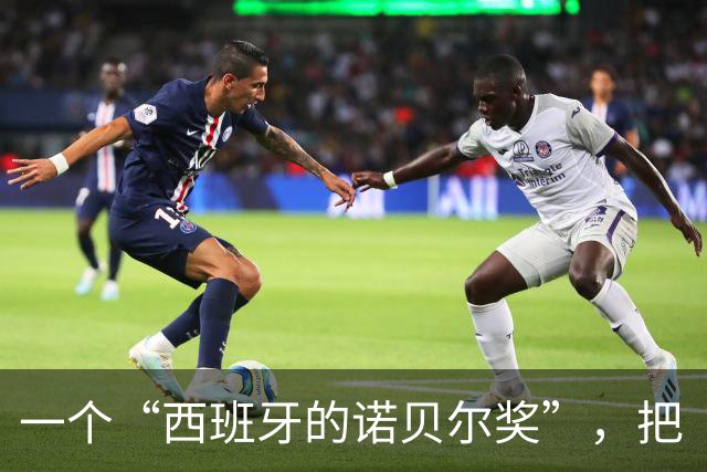 一个“西班牙的诺贝尔奖”，把“谦逊”写进了梅西的获奖理由。