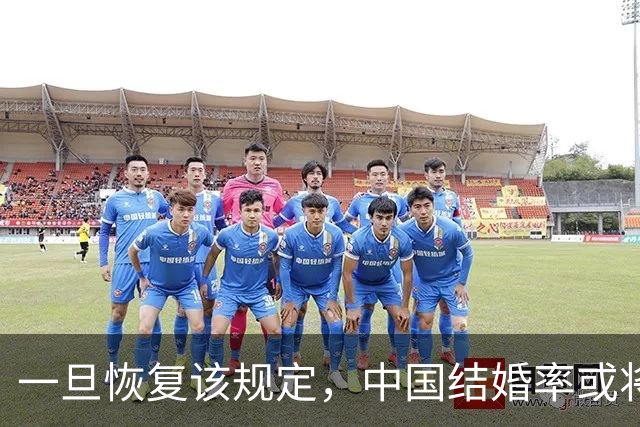 一旦恢复该规定，中国结婚率或将大幅上涨，离婚率或也会有所下降