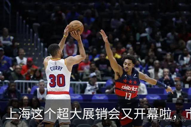 上海这个超大展销会又开幕啦，市民疯狂买买买！热闹背后，是山海携手的真情