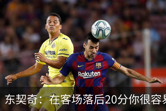 东契奇：在客场落后20分你很容易缴械投降 但我们今天坚持了下来