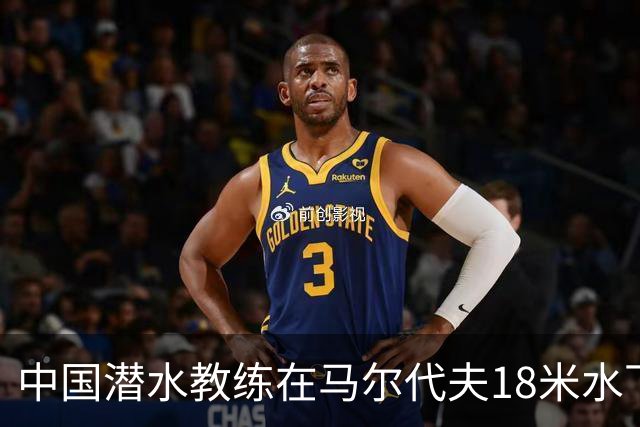 中国潜水教练在马尔代夫18米水下遭3人拉拽：先后被脚踢、抓手臂、抓脸，潜水呼吸调节器和面镜差点被摘掉；涉事船宿方：已提交调查