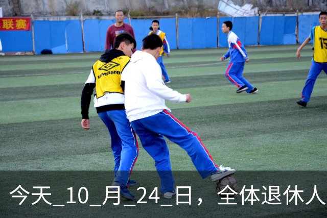 今天 10 月 24 日，全体退休人员注意：10 月养老金发放，必查三项！