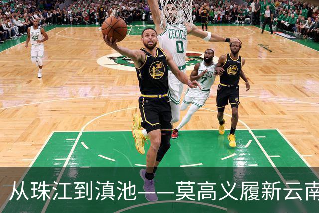 从珠江到滇池——莫高义履新云南省委书记