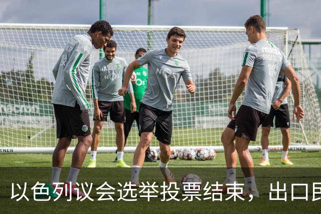 以色列议会选举投票结束，出口民调数据显示，内塔尼亚胡阵营未获议会多数席位