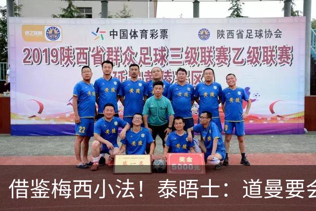 借鉴梅西小法！泰晤士：道曼要会应对粗野犯规，继续做最擅长的事
