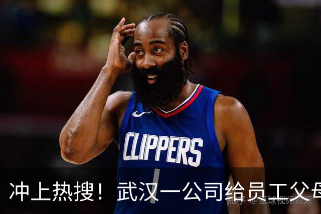 冲上热搜！武汉一公司给员工父母发“孝心工资”，最高每月1600元