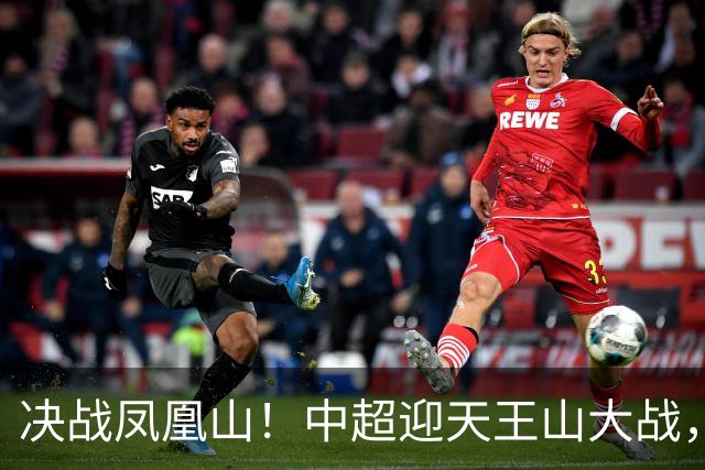 决战凤凰山！中超迎天王山大战，是蓉城夺冠还是英博再续奇迹