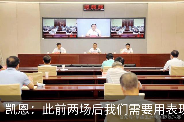凯恩：此前两场后我们需要用表现证明自己，这场大胜值得骄傲