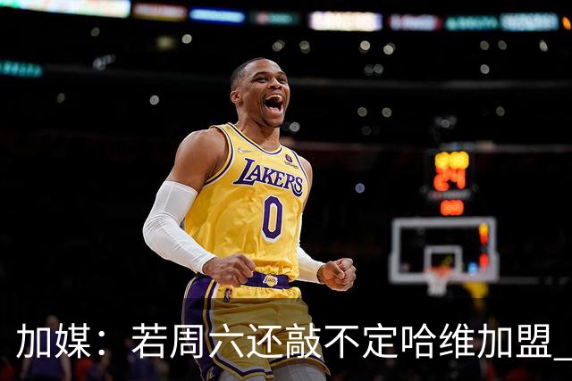 加媒：若周六还敲不定哈维加盟 巴萨将放弃引进他