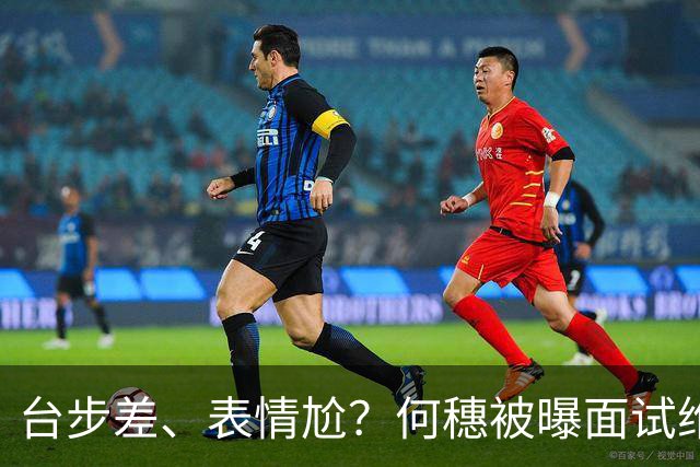 台步差、表情尬？何穗被曝面试维密惨遭拒，称没热度产后身材拉垮
