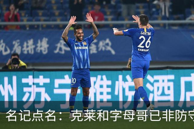 名记点名：克莱和字母哥已非防守大闸，前者像根木桩