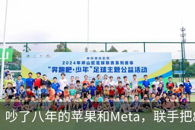 吵了八年的苹果和Meta，联手把8160亿参数模型塞进了Mac