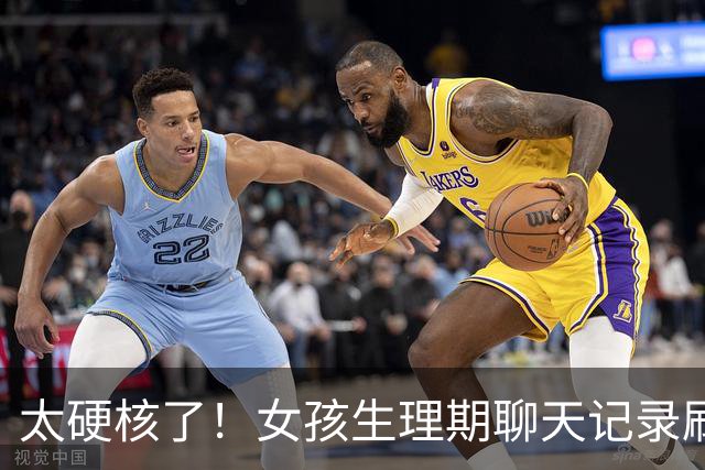 太硬核了！女孩生理期聊天记录刷屏，男友回复“没遇到我之前你是咋过的”，一句话引爆舆论