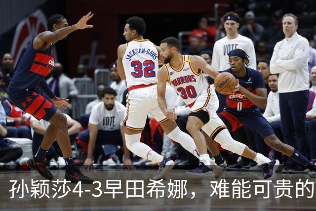 孙颖莎4-3早田希娜，难能可贵的不是22连胜对手进四强，而是赛后的高情商发言