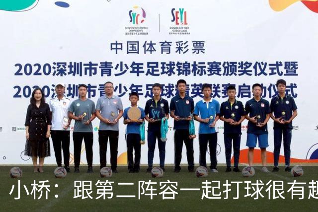 小桥：跟第二阵容一起打球很有趣 我们首发球员也可以向他们学习