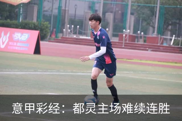 意甲彩经：都灵主场难续连胜