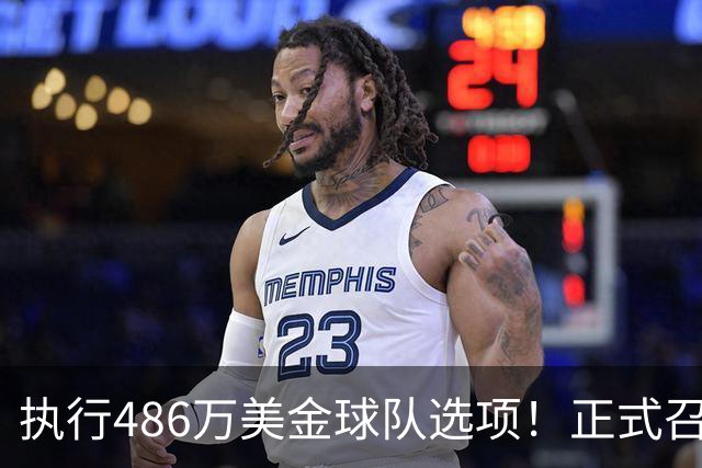 执行486万美金球队选项！正式召回！杨瀚森双喜临门