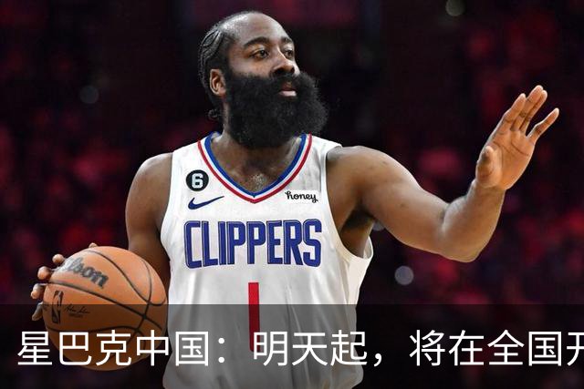 星巴克中国：明天起，将在全国开始施行消费入座，会摆放相关提示牌；店员将对孕妇、行动不便者等优先给予帮助
