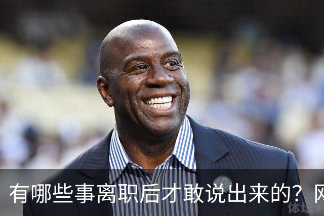 有哪些事离职后才敢说出来的？网友：儿童牙膏？不太建议用
