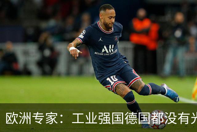 欧洲专家：工业强国德国都没有光刻机，中国哪来的勇气研发设备？