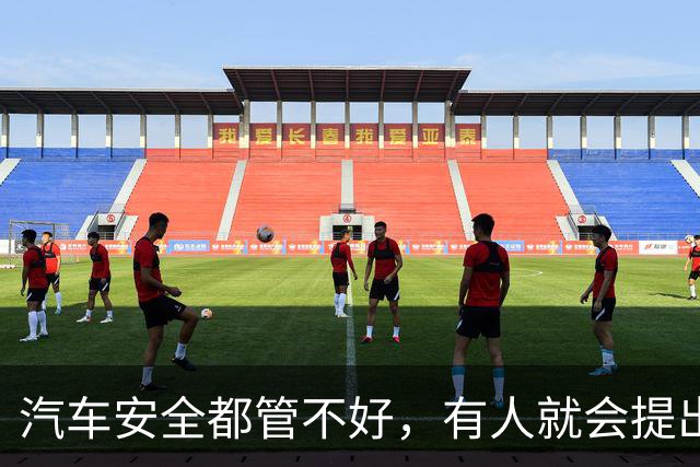 汽车安全都管不好，有人就会提出够不够格的问题