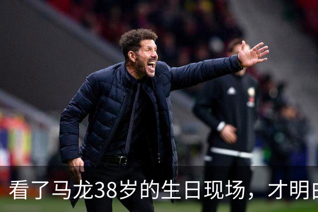 看了马龙38岁的生日现场，才明白，石川佳纯为何10年追不到马龙