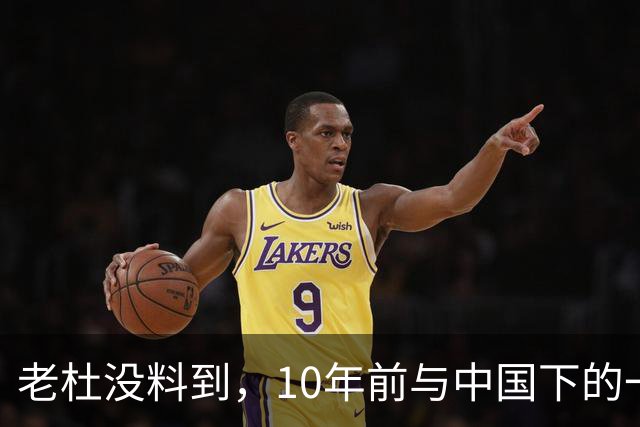 老杜没料到，10年前与中国下的一步棋，或让莎拉找到翻盘的突破口