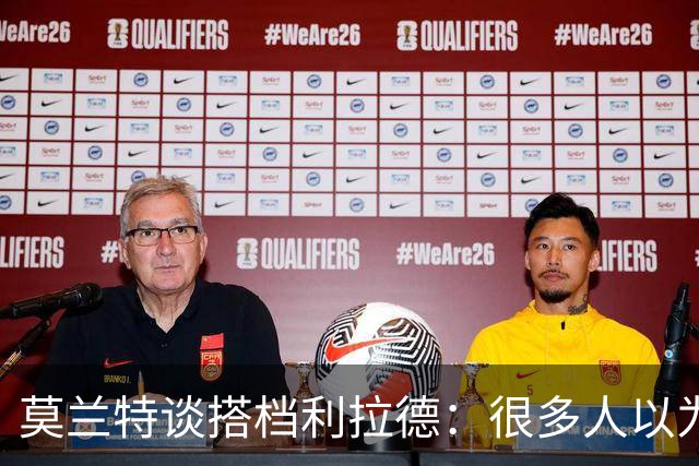莫兰特谈搭档利拉德：很多人以为我该场均30分，但我骨子里是控卫