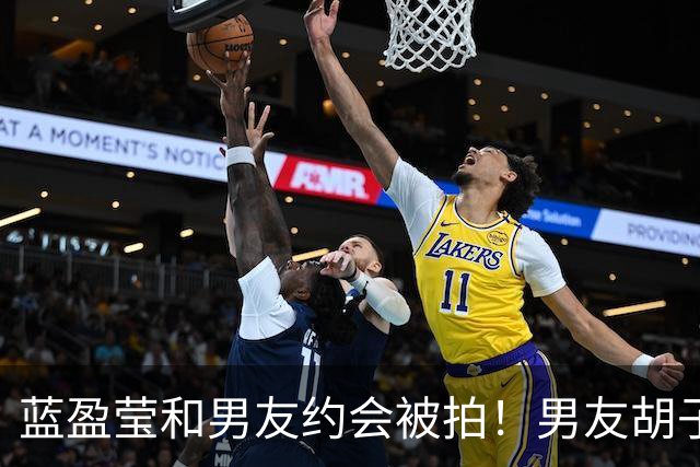 蓝盈莹和男友约会被拍！男友胡子拉碴长相一般，早已见过双方家长