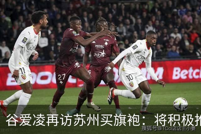谷爱凌再访苏州买旗袍：将积极推介，让更多人感受苏州之美