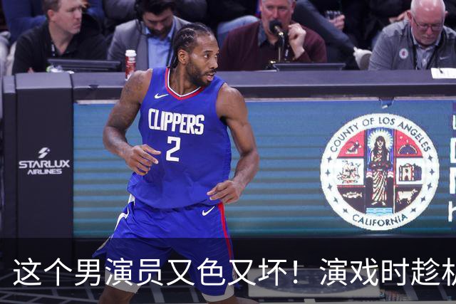 这个男演员又色又坏！演戏时趁机摸女演员胸部，还有揉捏的动作