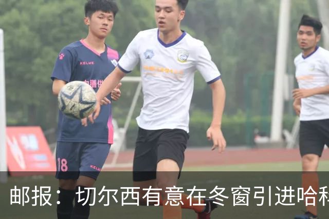 邮报：切尔西有意在冬窗引进哈科沃-拉蒙，面临多家豪门竞争