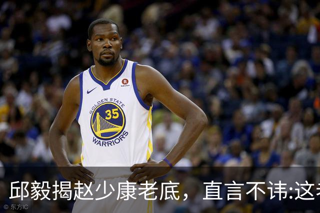 邱毅揭赵少康老底，直言不讳:这老头子帮助通缉犯沈伯洋