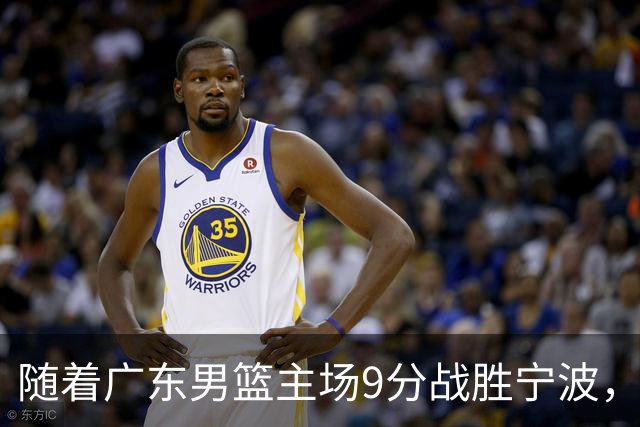 随着广东男篮主场9分战胜宁波，上海男篮5分险胜福建，吉林1分战胜广厦，强弱队差距明显减小，徐杰缺席原因出炉
