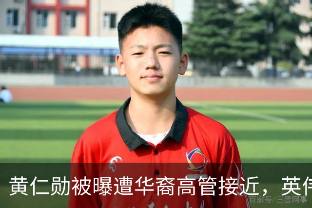 黄仁勋被曝遭华裔高管接近，英伟达回应