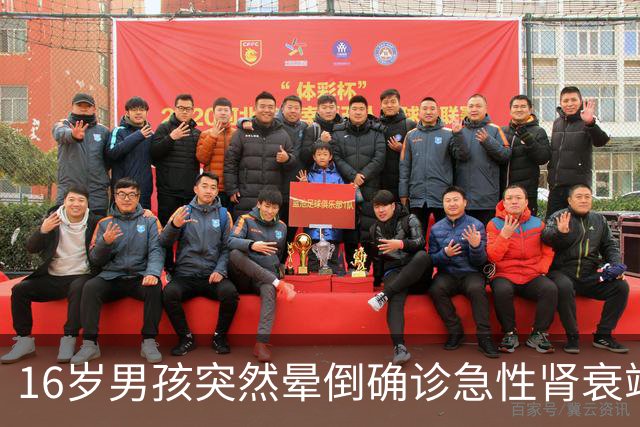 16岁男孩突然晕倒确诊急性肾衰竭，抽出“牛奶血”！