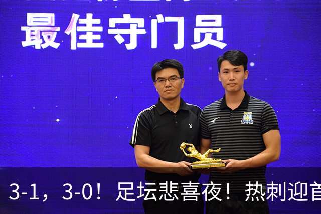 3-1，3-0！足坛悲喜夜！热刺迎首胜，国足双喜临门，意甲西甲生变