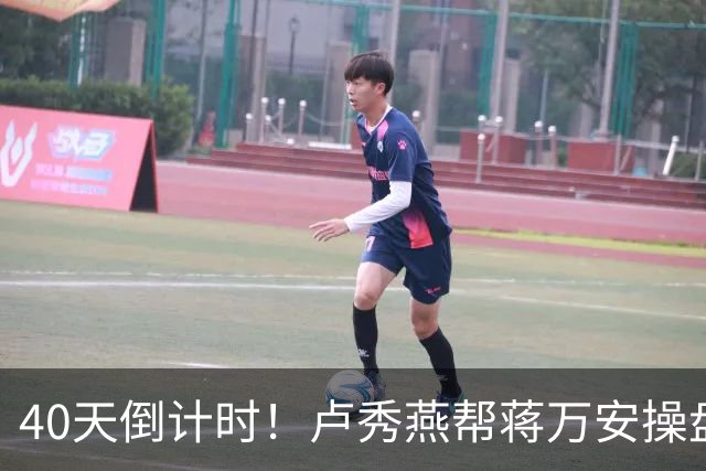 40天倒计时！卢秀燕帮蒋万安操盘，国民党把2028都押上了